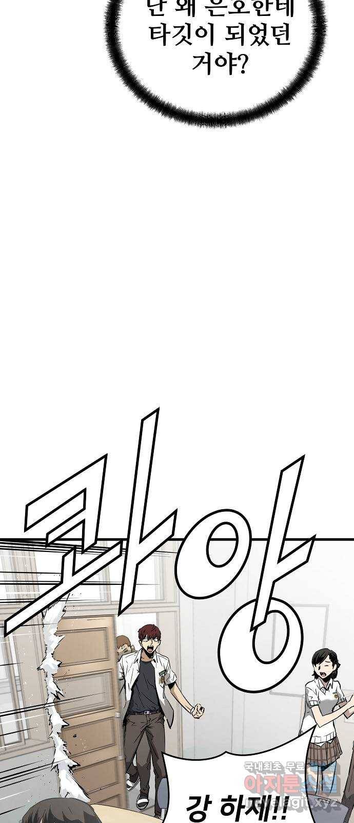 이터널 포스 2화 31
