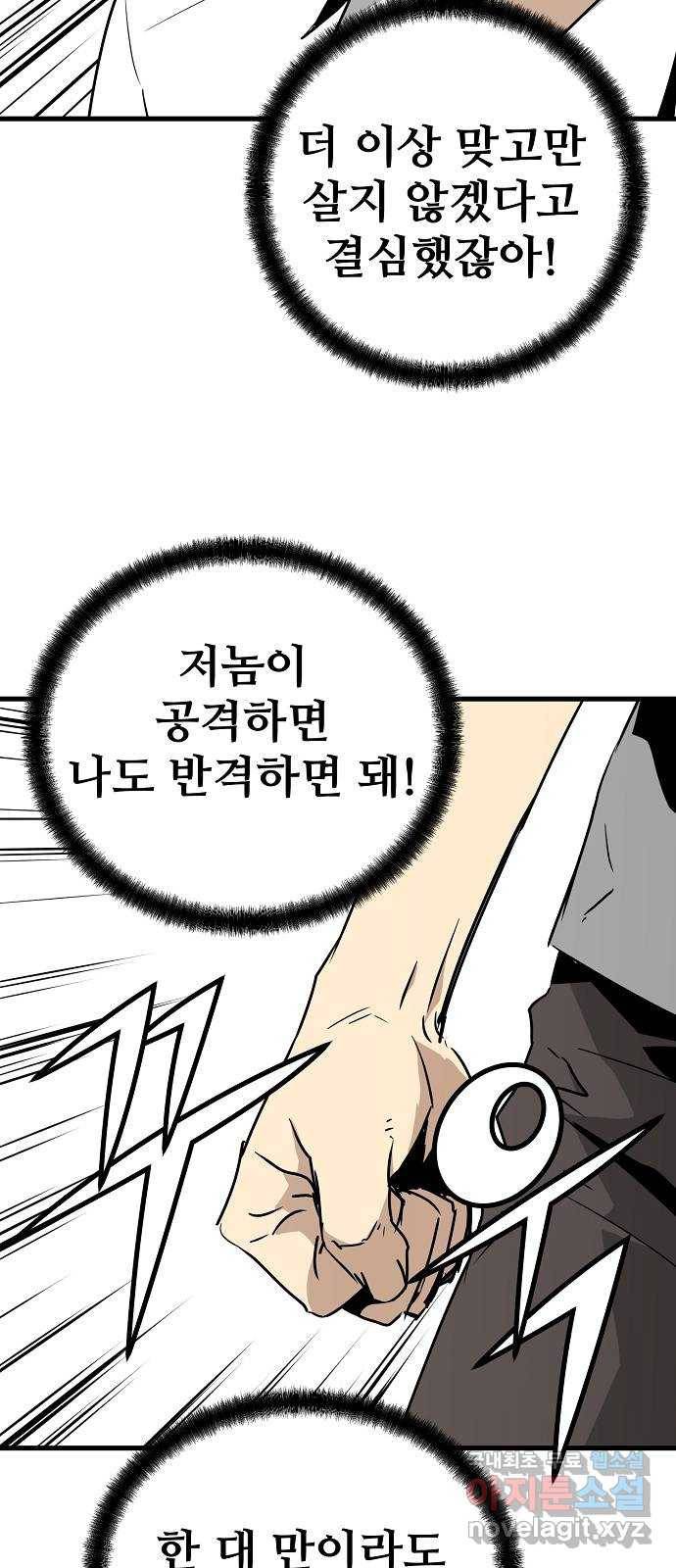 이터널 포스 2화 34