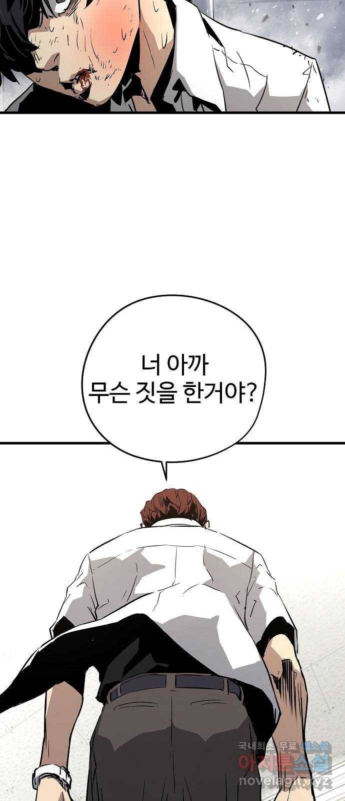 이터널 포스 2화 38