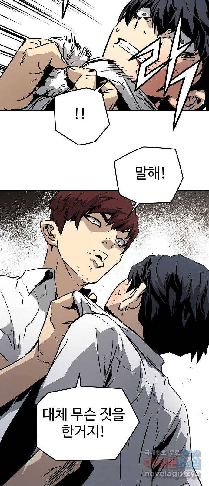 이터널 포스 2화 40