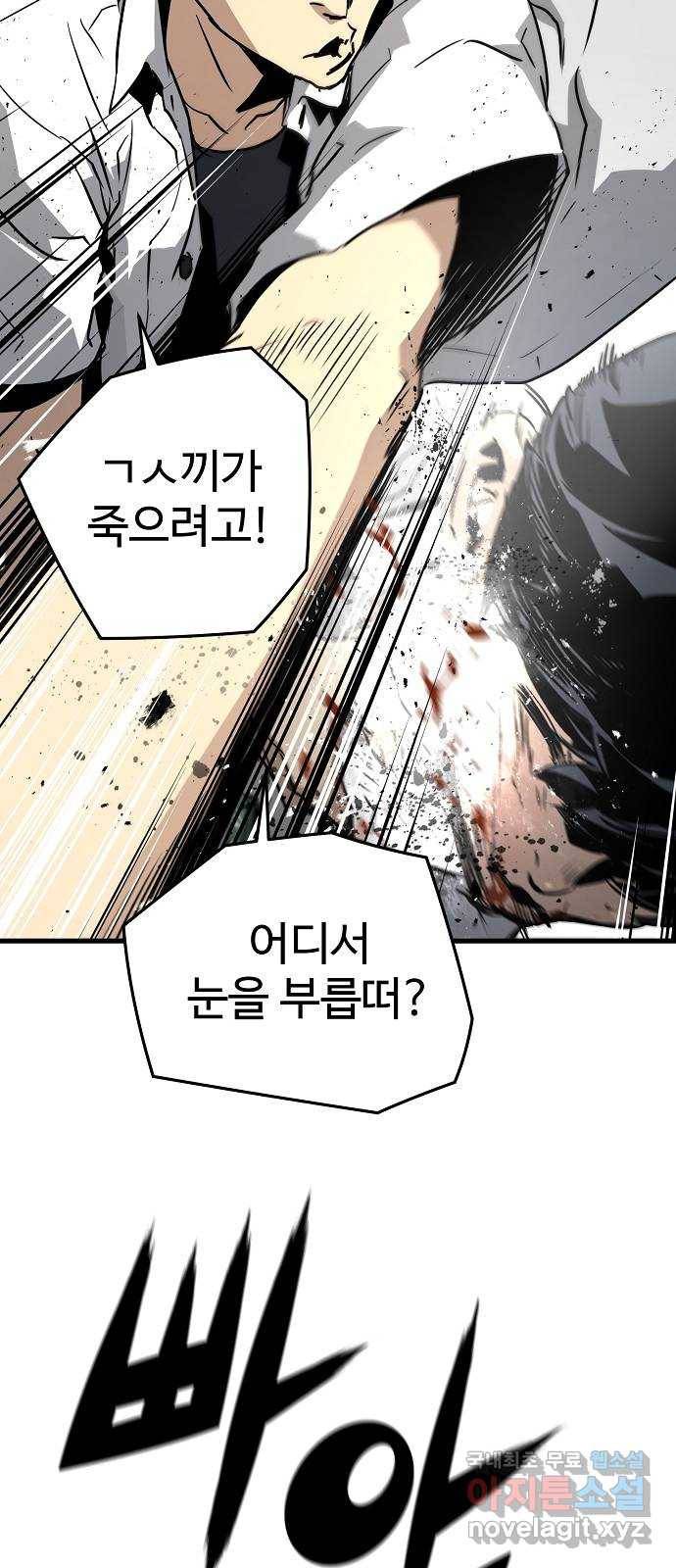이터널 포스 2화 42