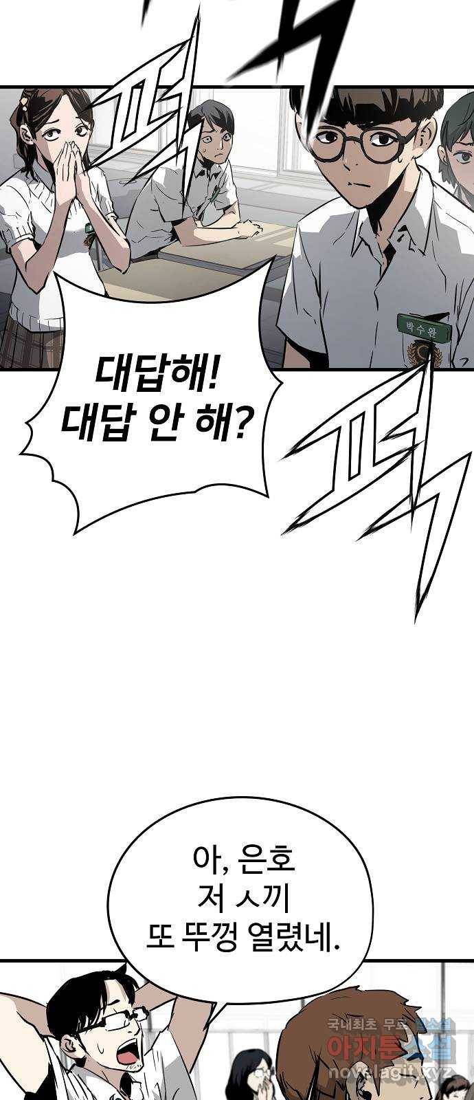이터널 포스 2화 43
