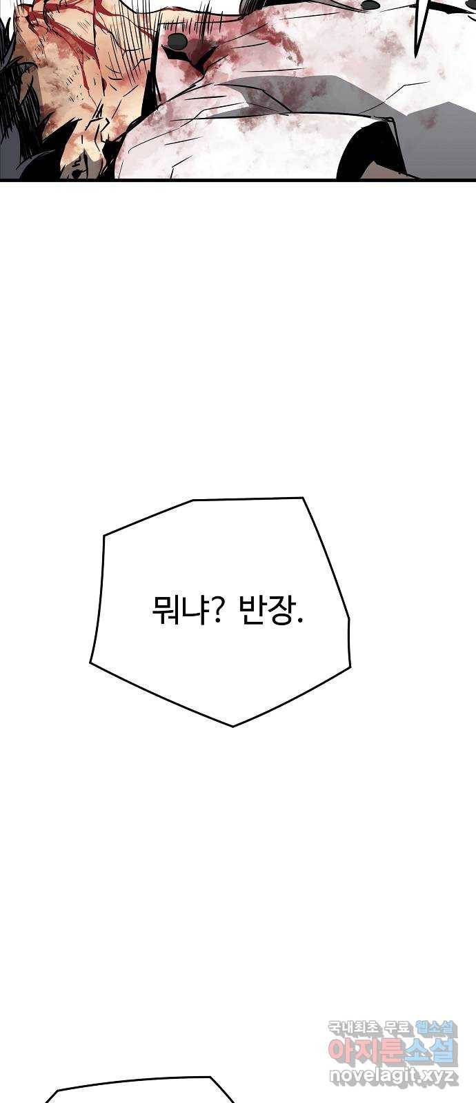 이터널 포스 2화 48
