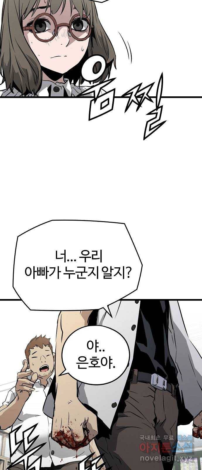 이터널 포스 2화 50