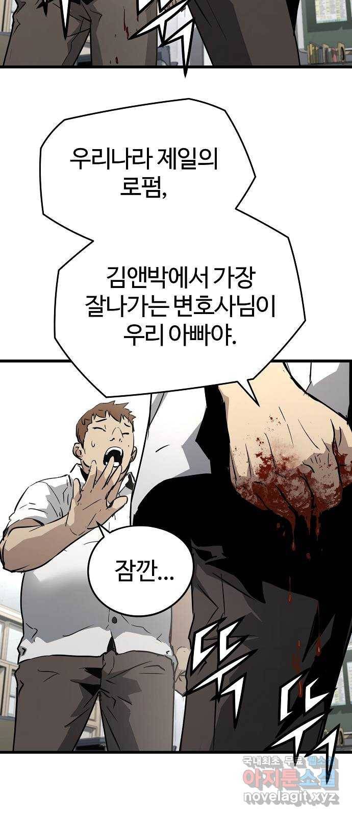 이터널 포스 2화 51