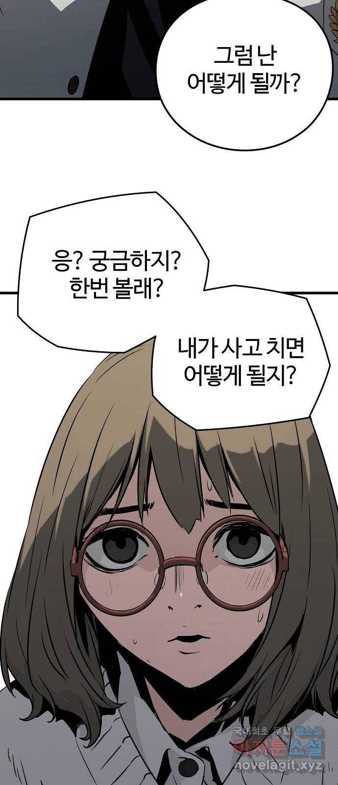이터널 포스 2화 53