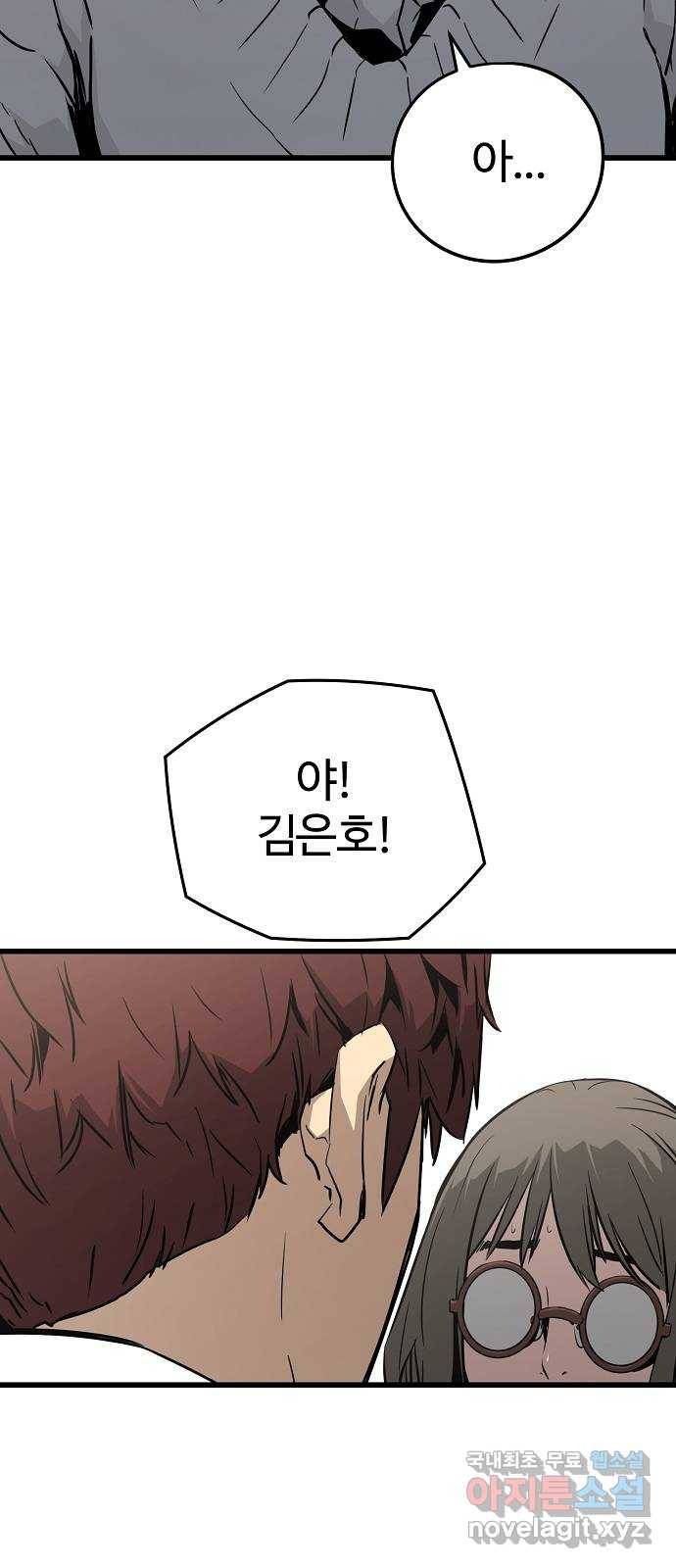 이터널 포스 2화 54
