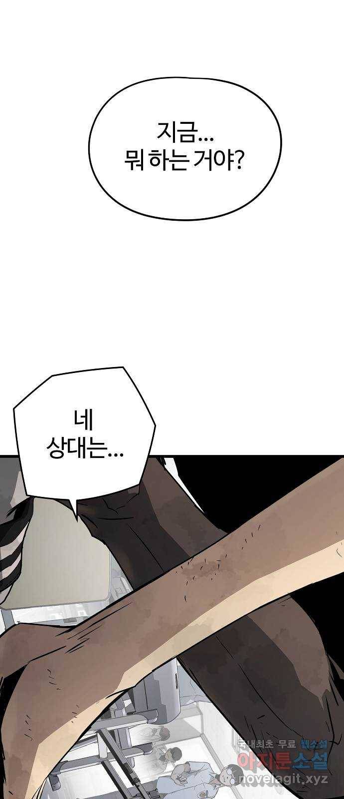이터널 포스 2화 55