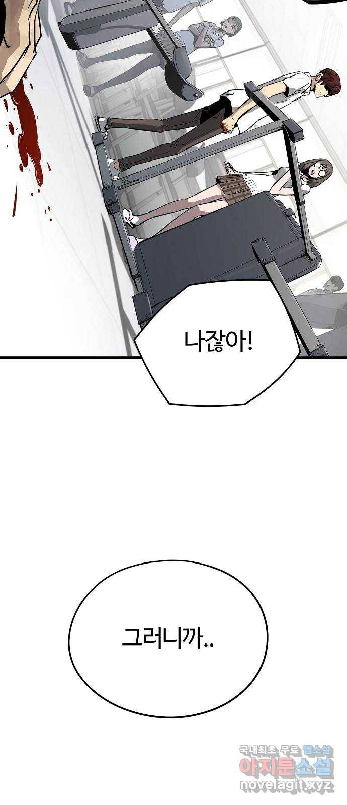 이터널 포스 2화 56