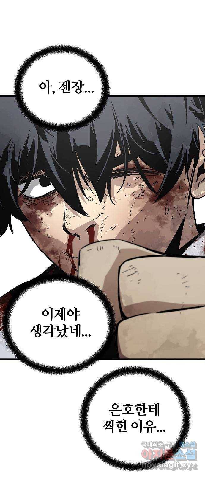 이터널 포스 2화 59