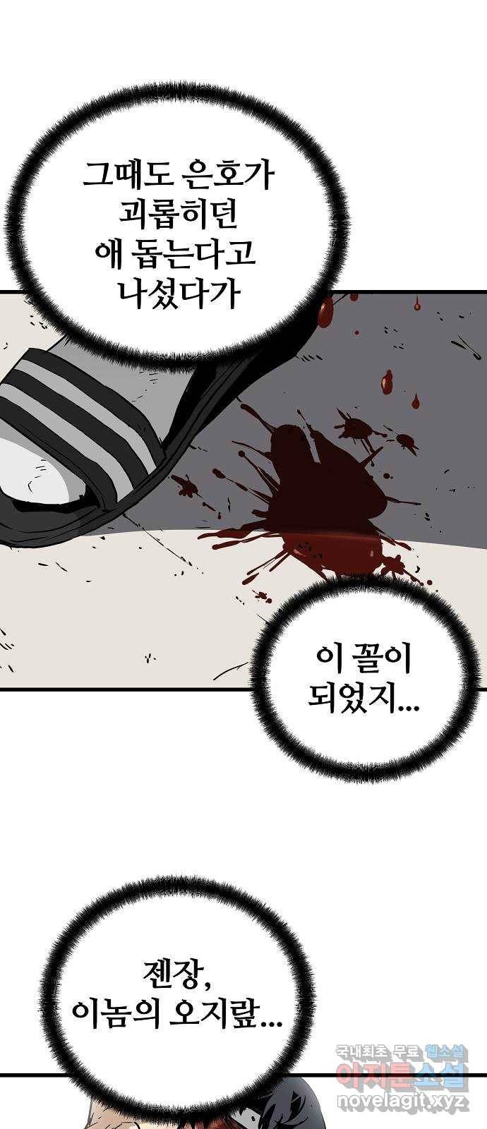 이터널 포스 2화 60