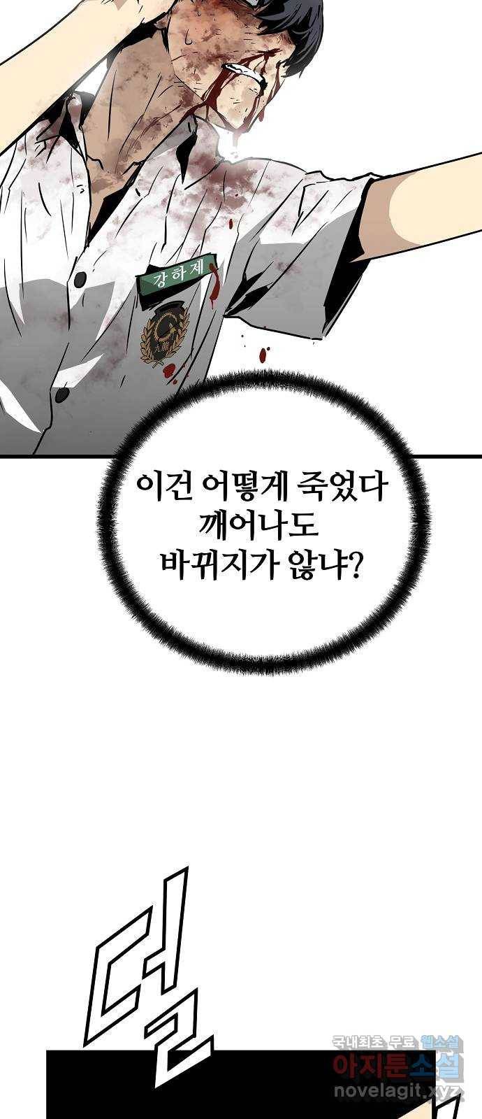 이터널 포스 2화 61