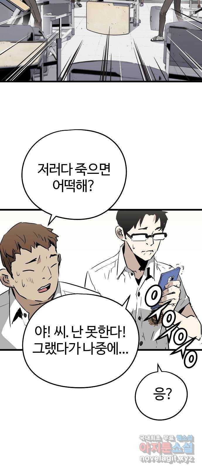 이터널 포스 2화 65