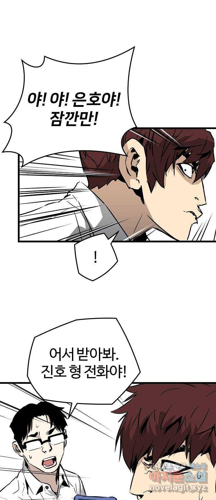 이터널 포스 2화 66