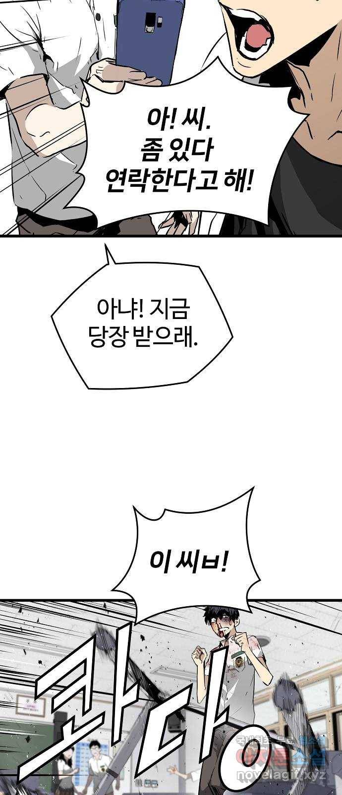 이터널 포스 2화 67