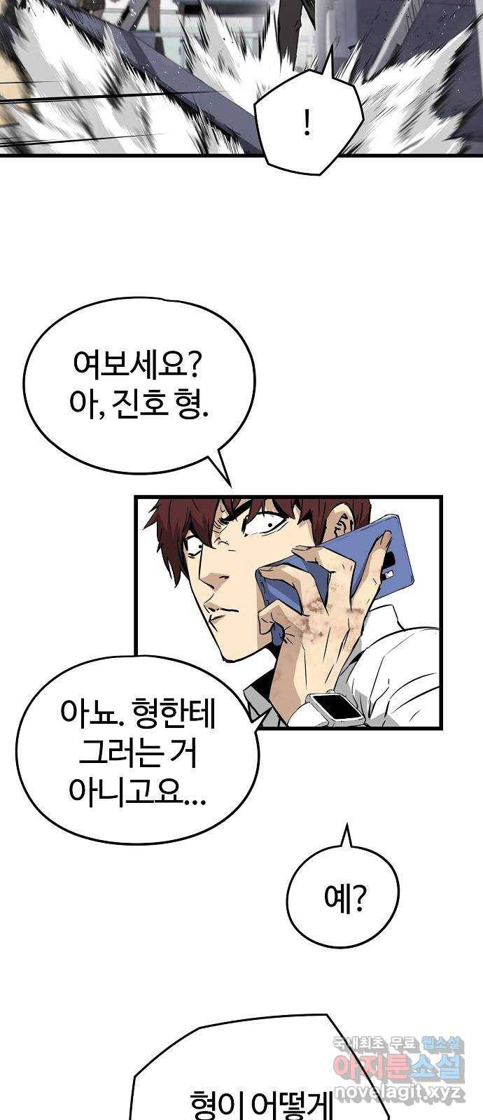 이터널 포스 2화 68