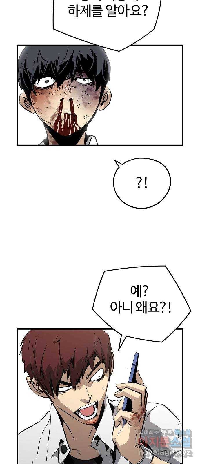 이터널 포스 2화 69