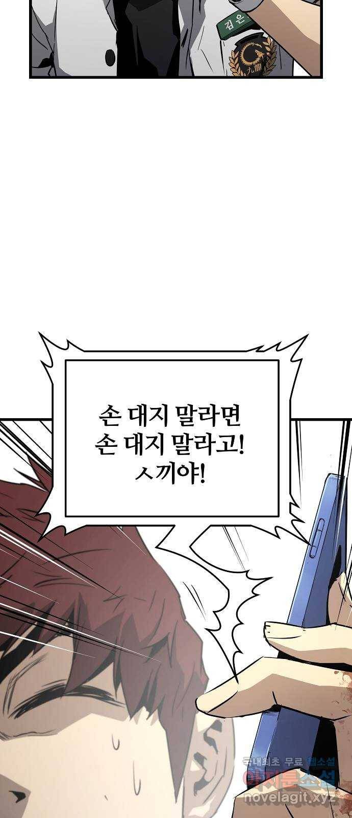 이터널 포스 2화 70
