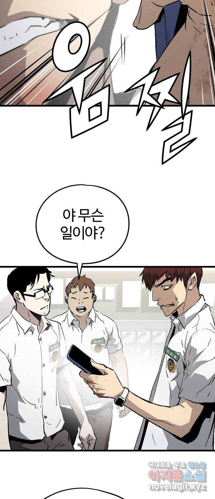 이터널 포스 2화 71
