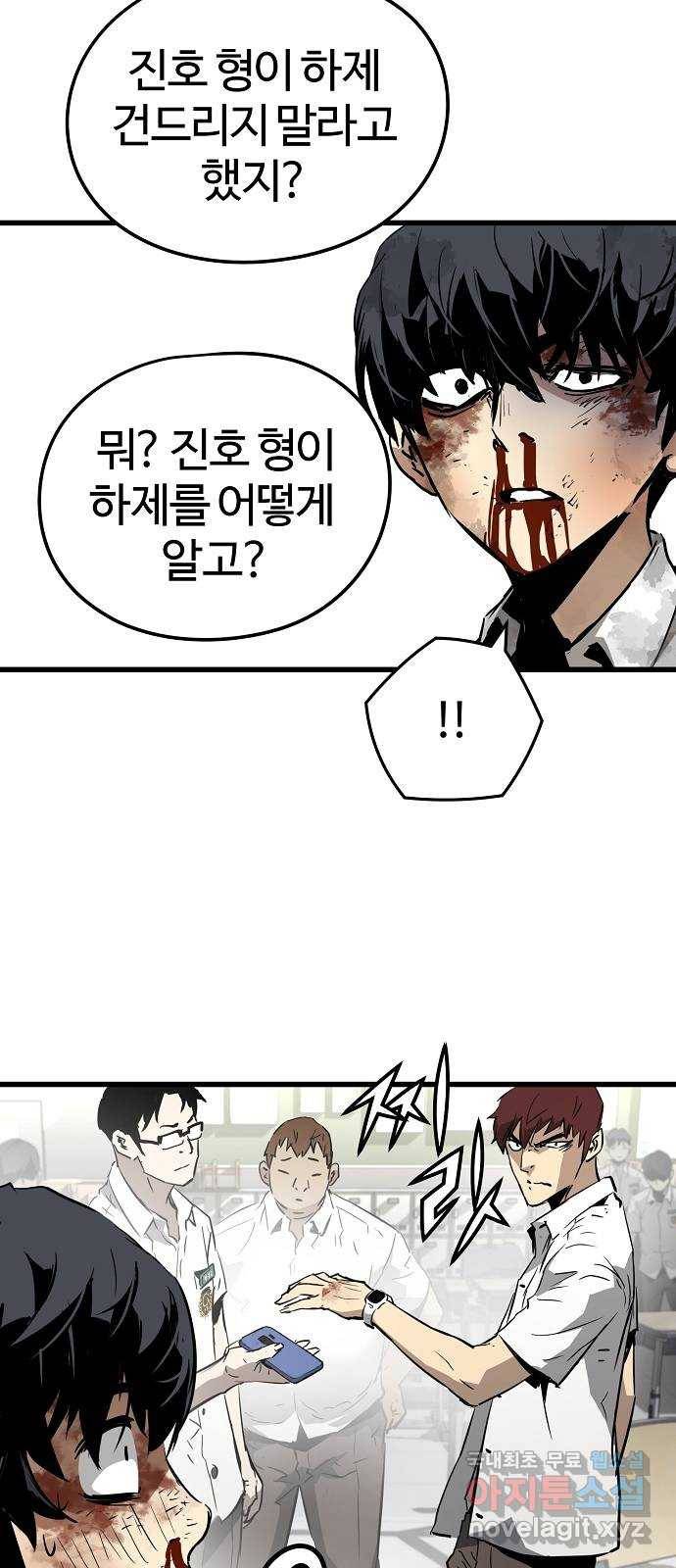 이터널 포스 2화 72