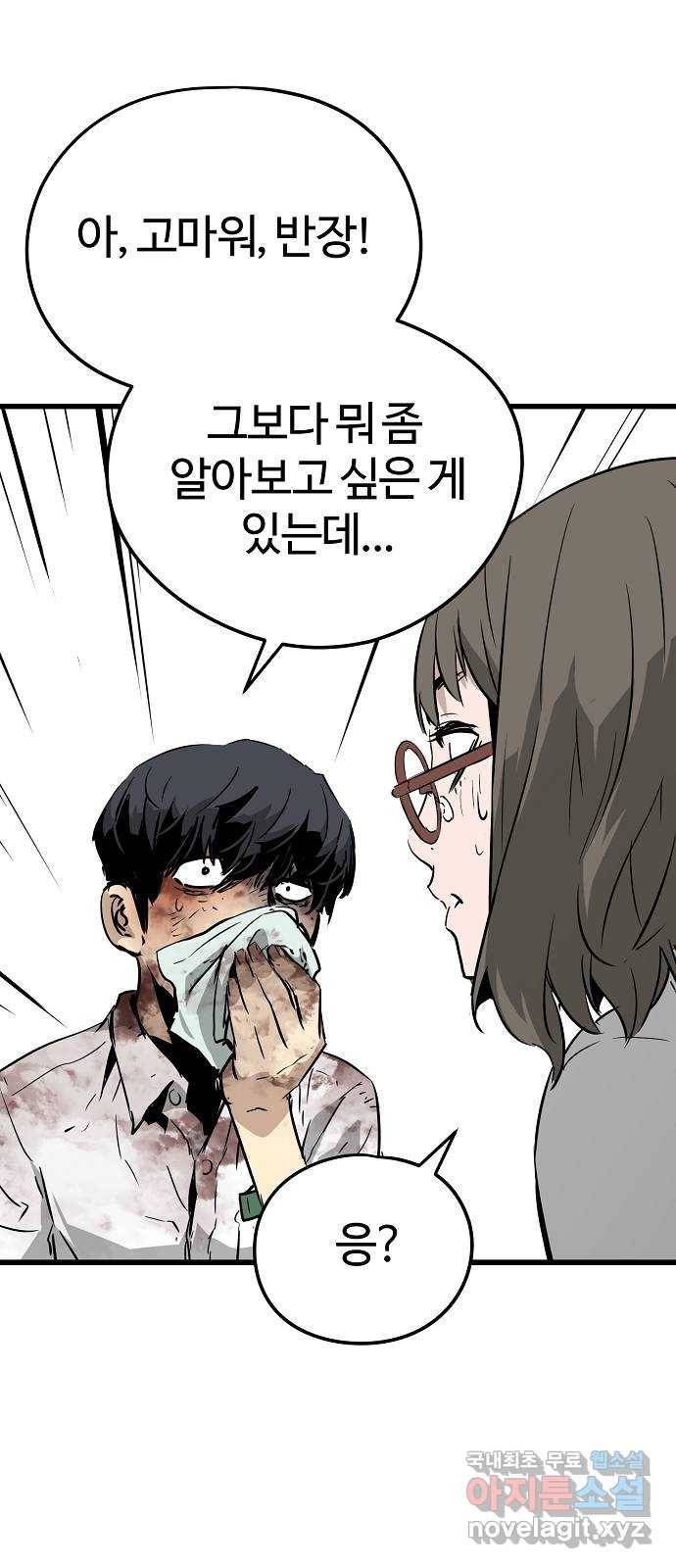 이터널 포스 2화 80