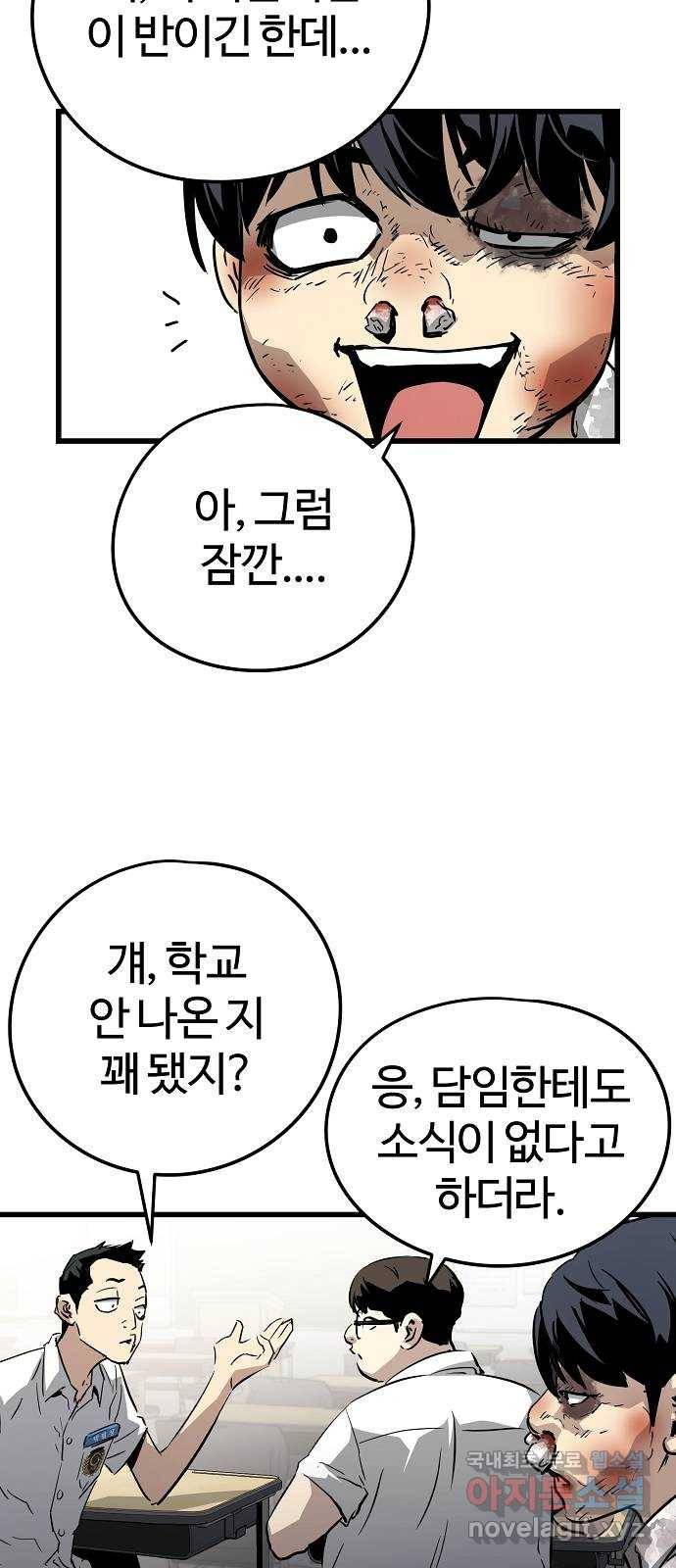 이터널 포스 2화 84