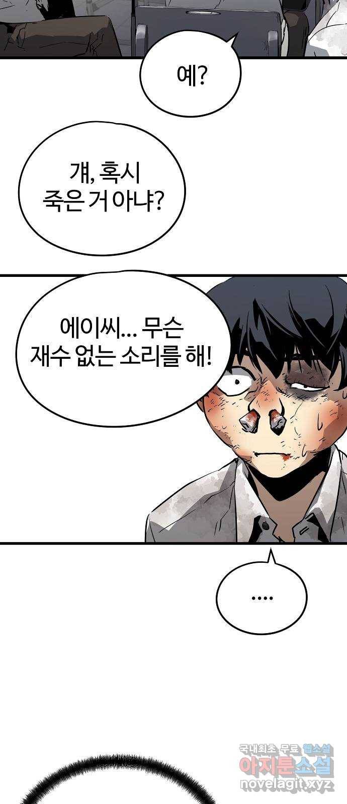 이터널 포스 2화 85