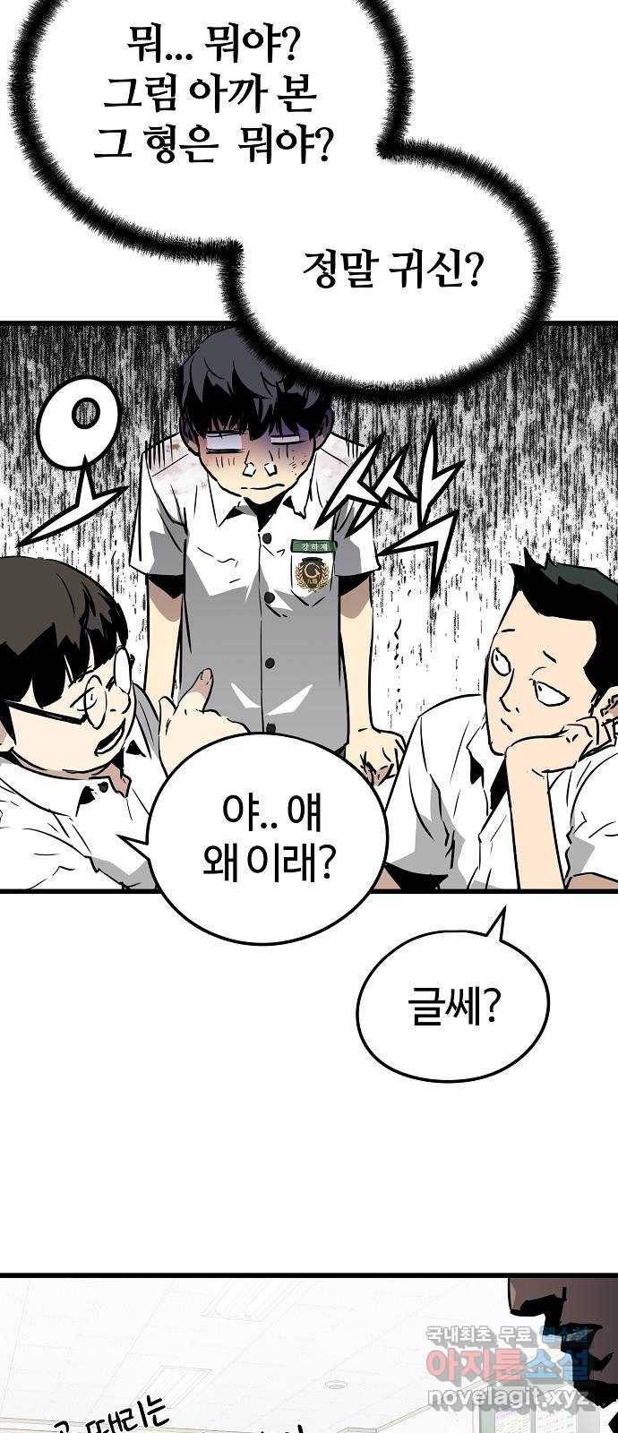 이터널 포스 2화 86