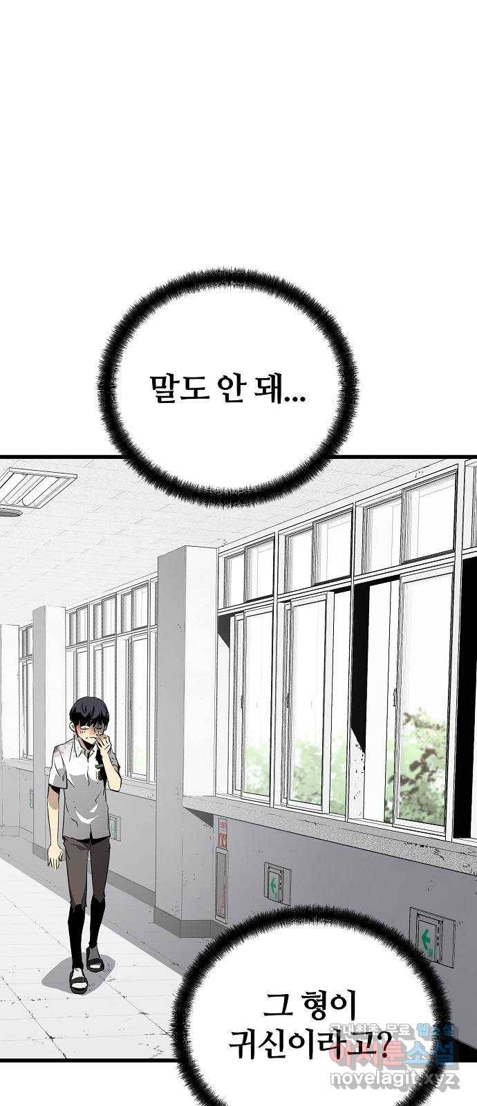 이터널 포스 2화 89