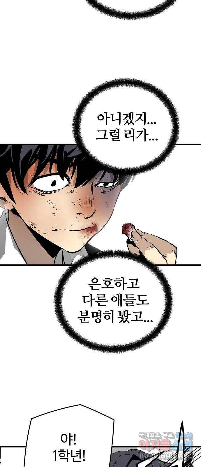 이터널 포스 2화 90