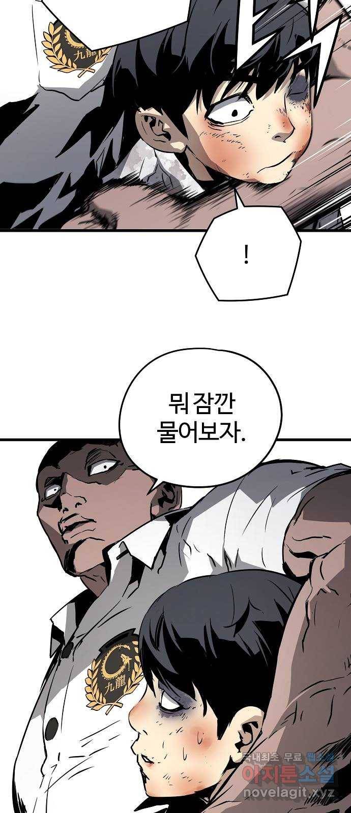 이터널 포스 2화 91