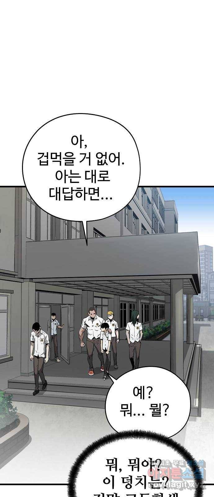 이터널 포스 2화 93