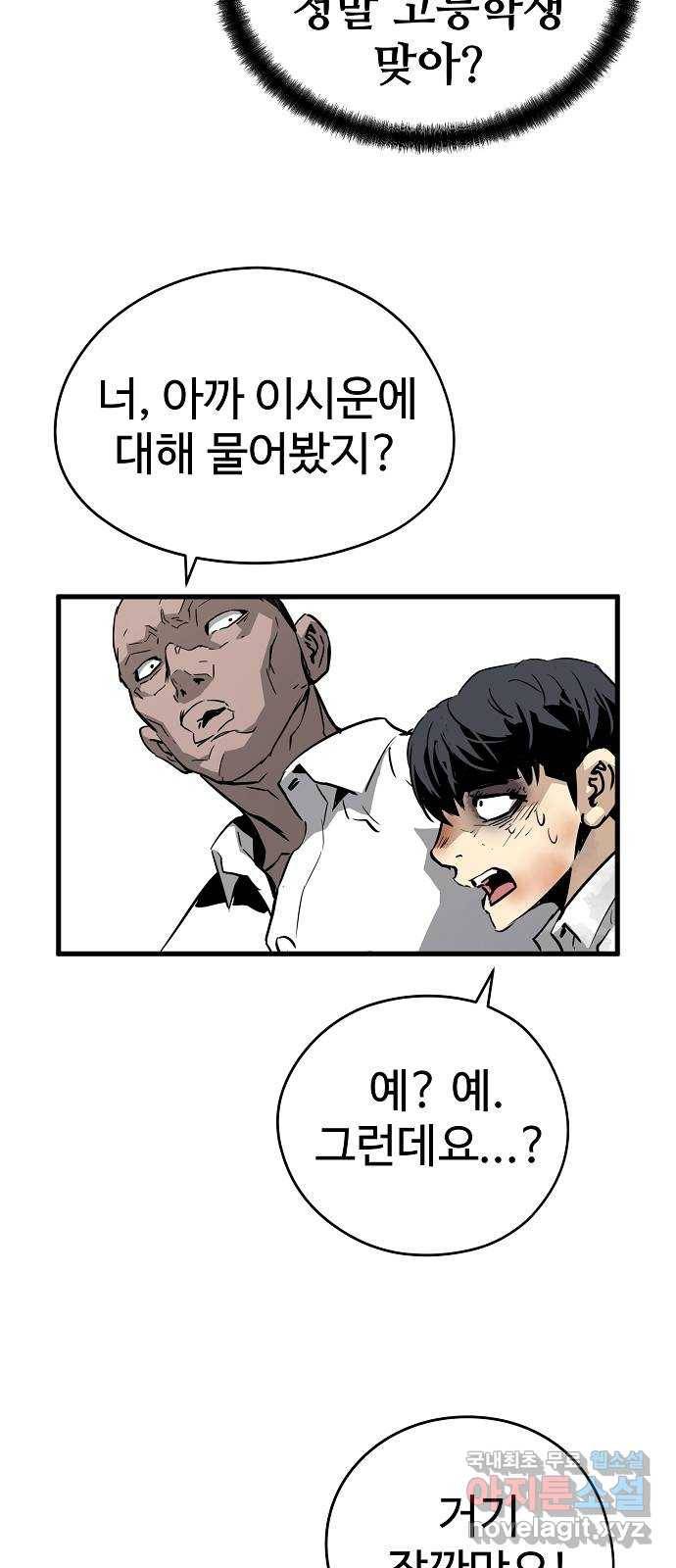 이터널 포스 2화 94