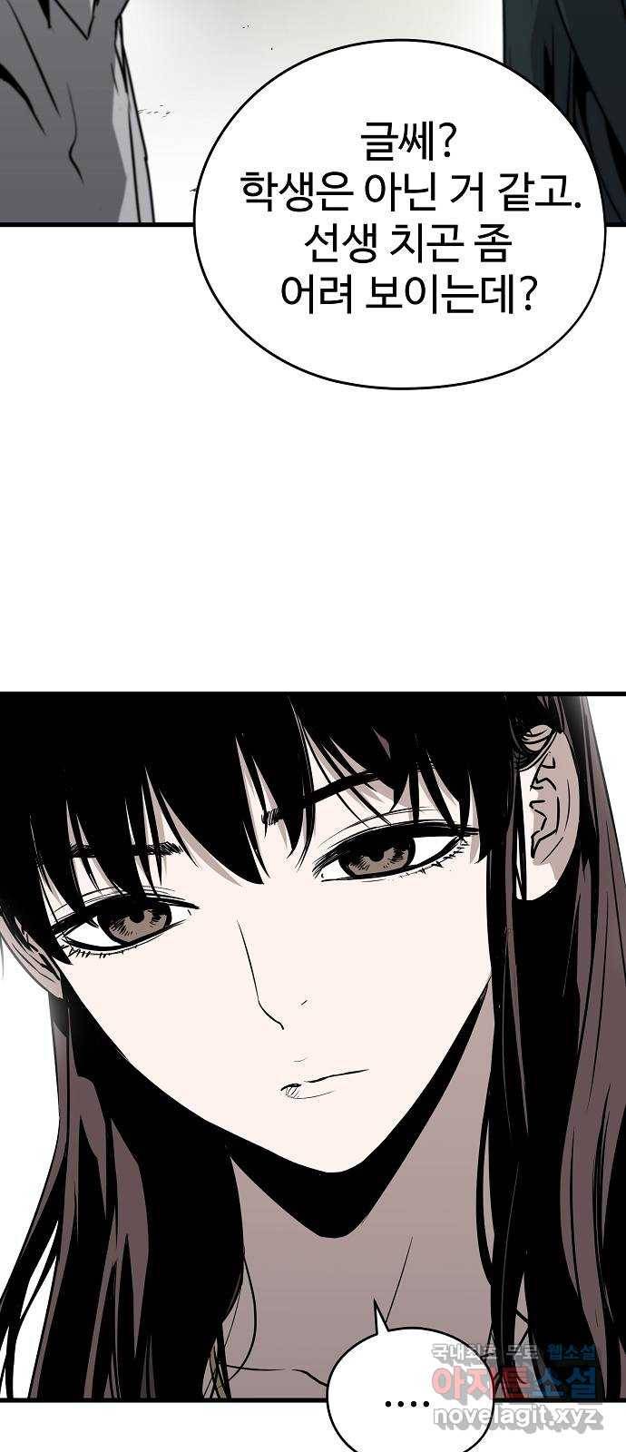 이터널 포스 2화 99