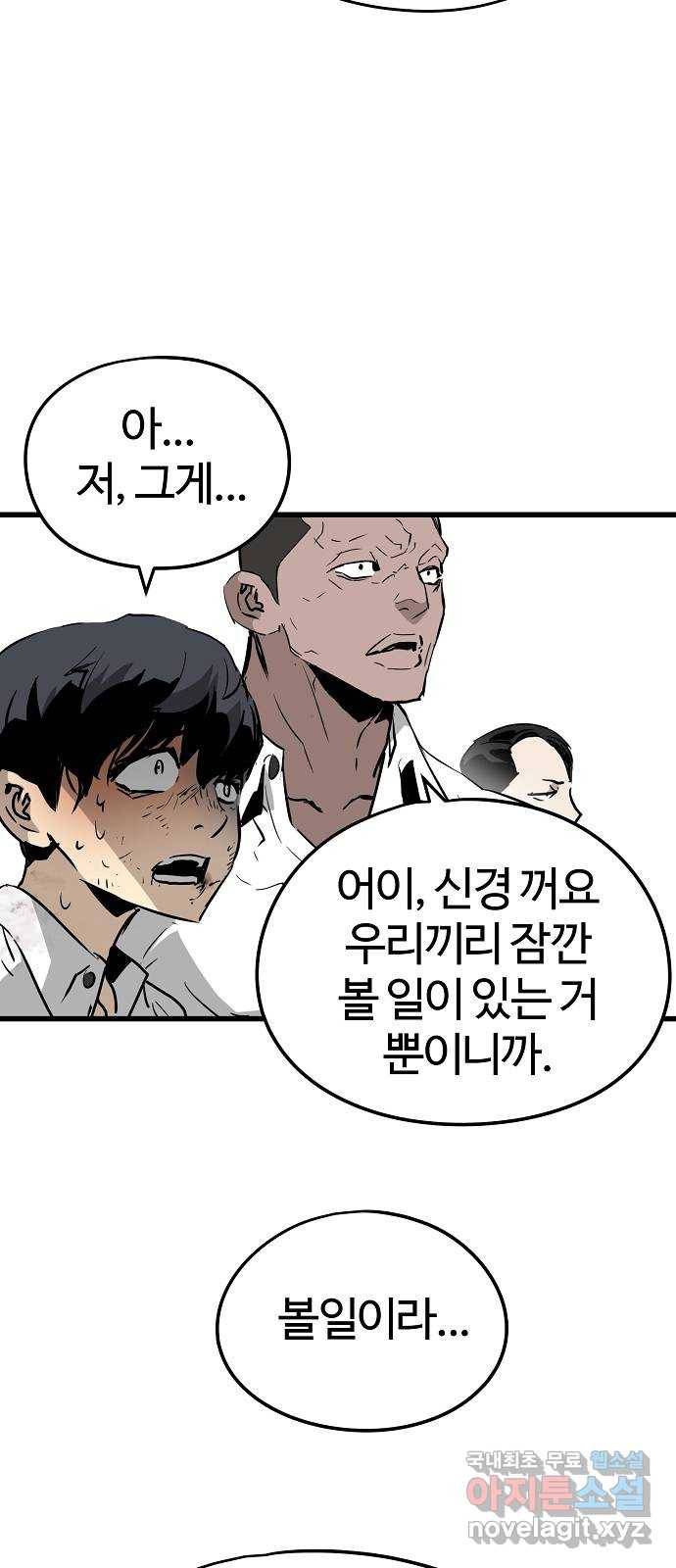 이터널 포스 2화 101