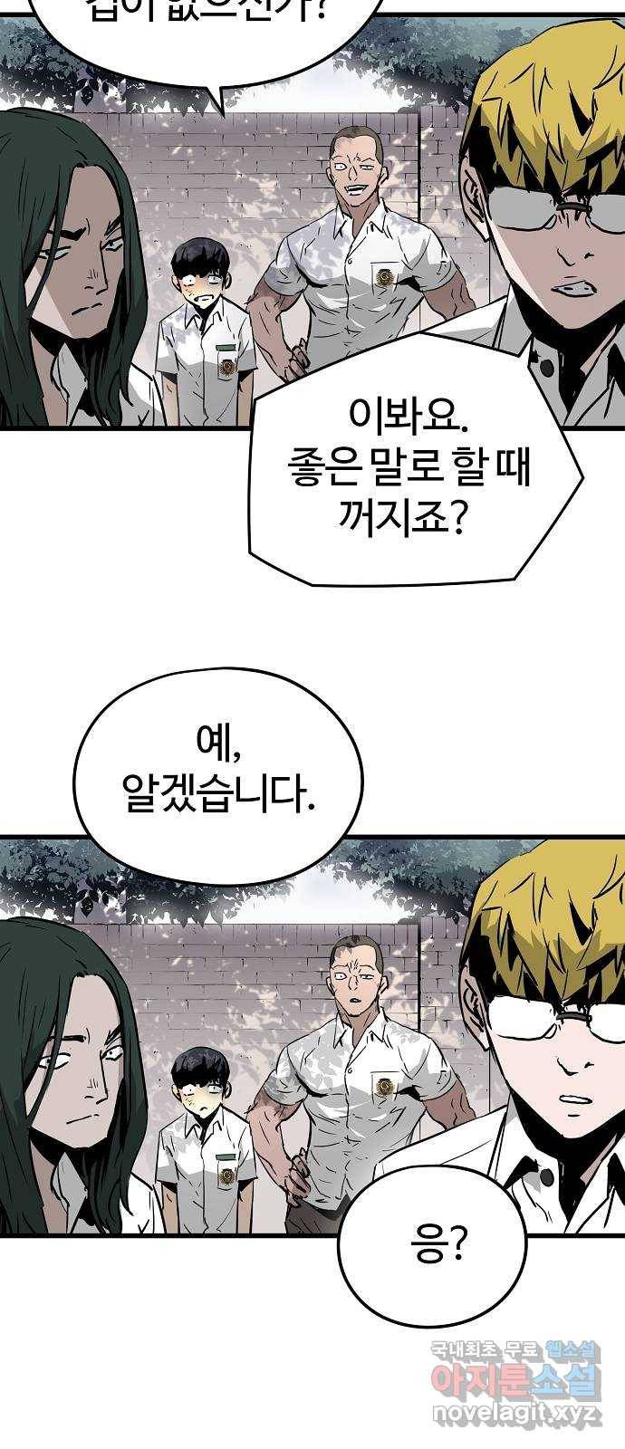 이터널 포스 2화 103