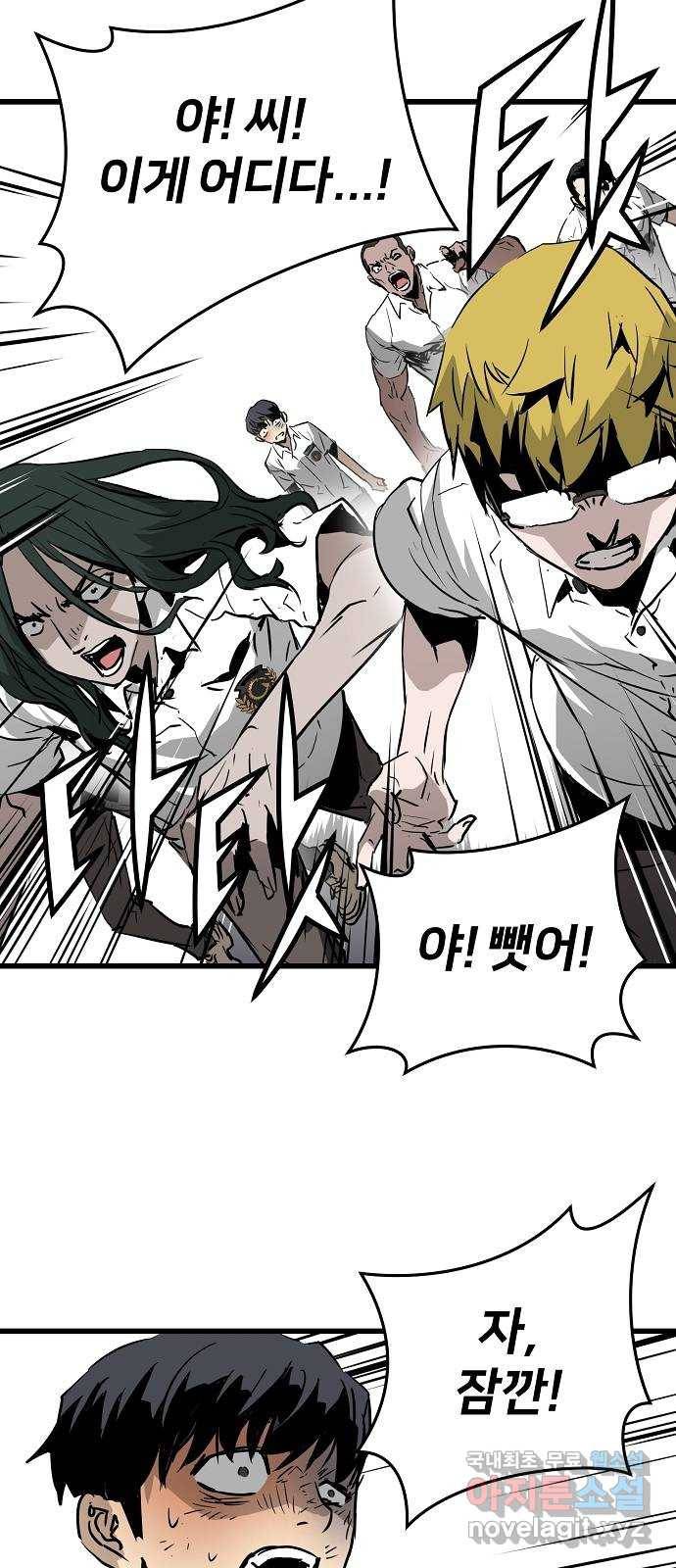 이터널 포스 2화 105