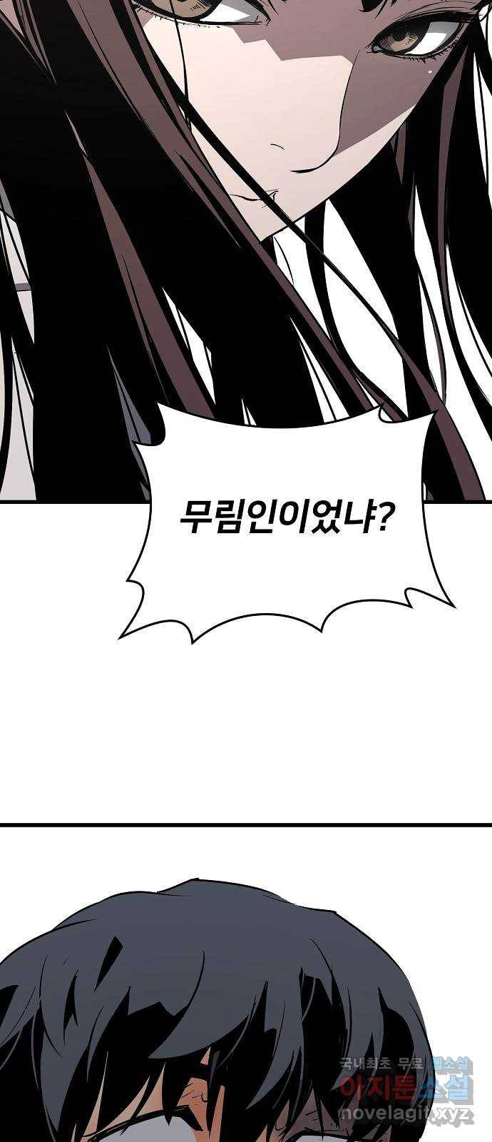 이터널 포스 2화 112