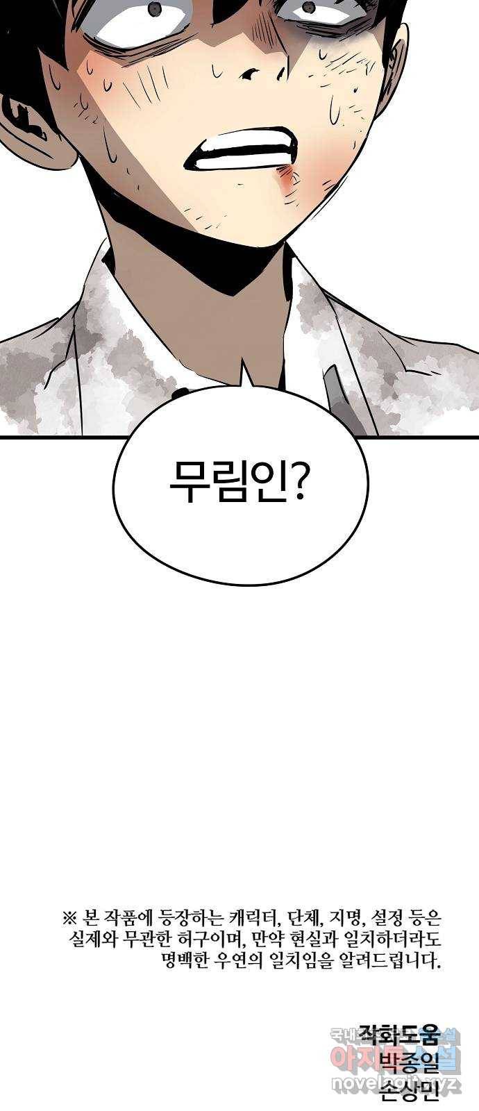 이터널 포스 2화 113