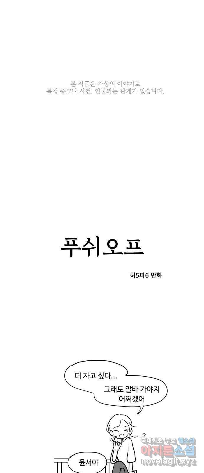 푸쉬오프 24화 1