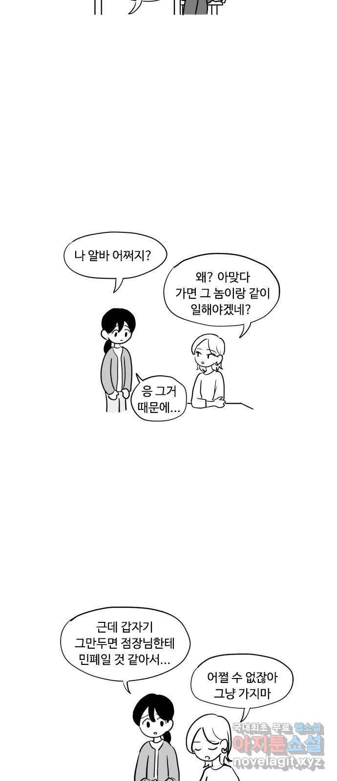 푸쉬오프 24화 2