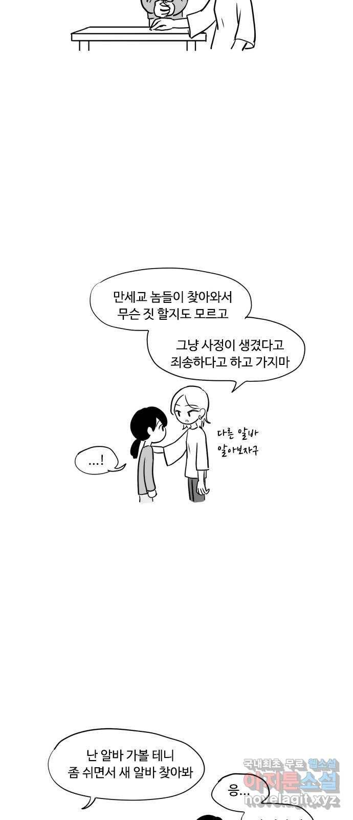 푸쉬오프 24화 3