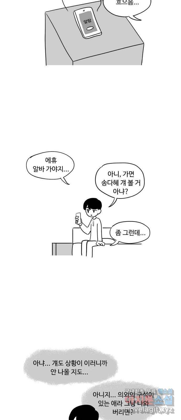 푸쉬오프 24화 5