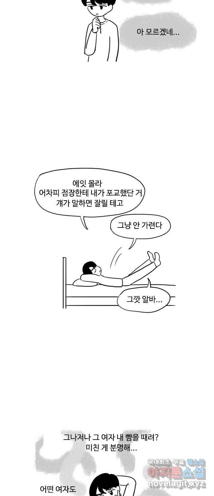 푸쉬오프 24화 6