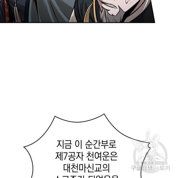 나노마신 105화 6