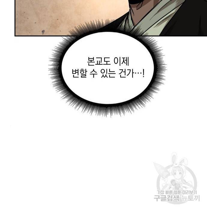 나노마신 105화 12