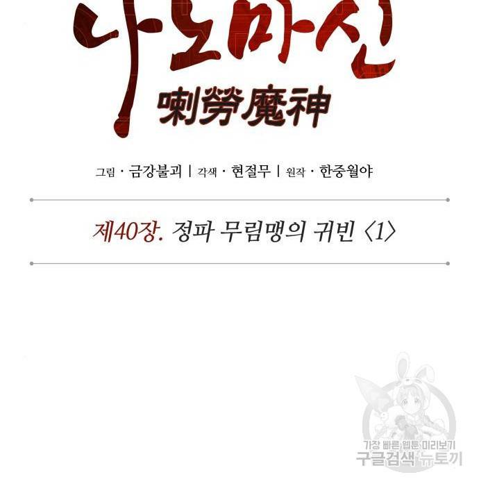 나노마신 105화 18