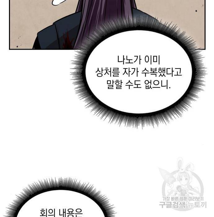 나노마신 105화 27