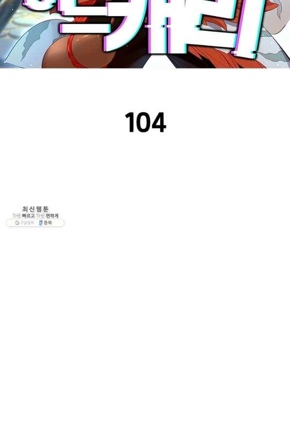 이과로 하드캐리 104화 2