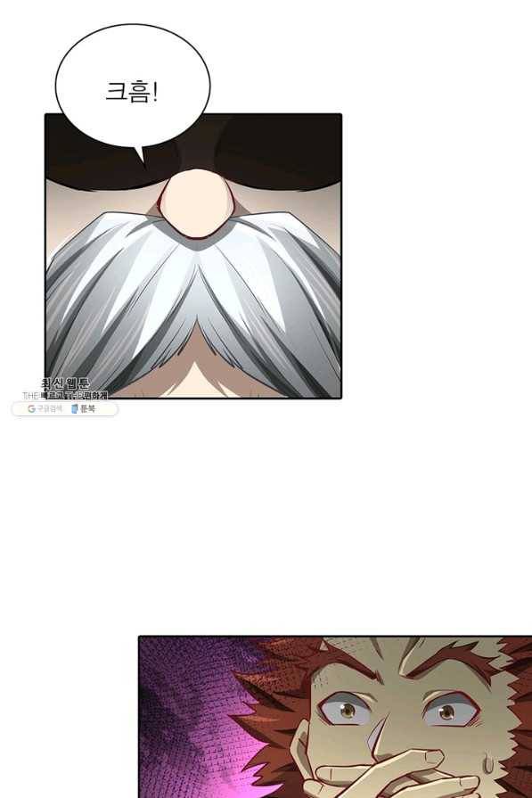 이과로 하드캐리 104화 8